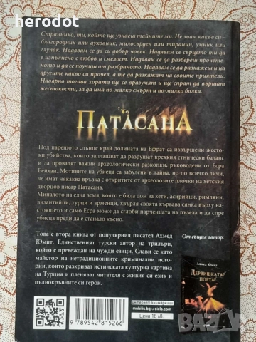Патасана - Ахмед Юмит, снимка 2 - Художествена литература - 56002161