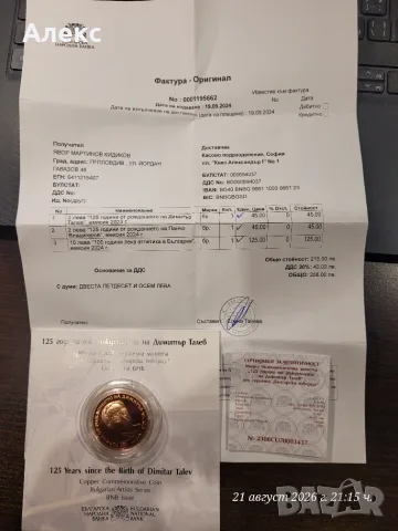 Монета 125 години от рождението на Димитър Талев, снимка 2 - Нумизматика и бонистика - 55963427