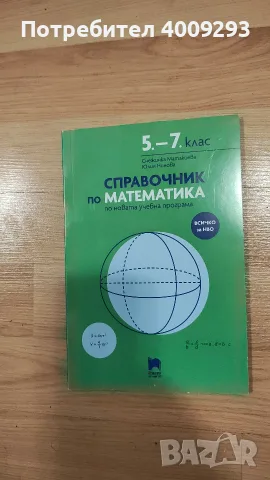 Помагала 7 и 8 клас, снимка 3 - Учебници, учебни тетрадки - 56183020