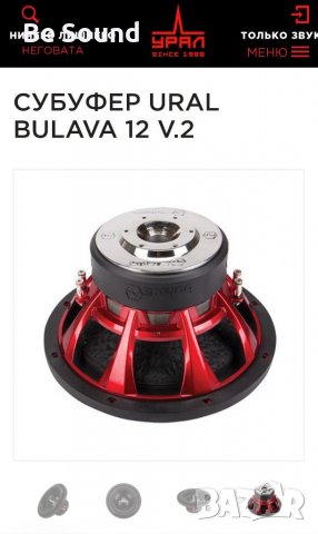 Суб Говорител 12" Урал Bulava 12 900w Rms 1800w Max 2×2 ohm Чисто Нов!, снимка 17 - Тонколони - 39348928