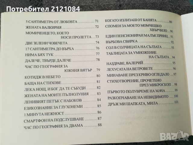 Дръж ми шапката, мила / Валери Станков - автограф, снимка 5 - Художествена литература - 36624842