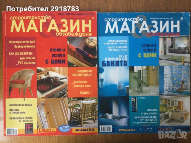 Списания  ИКЕА, Каса вива и др., снимка 7 - Списания и комикси - 35732722