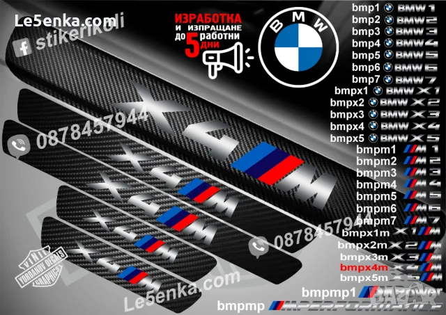 ПРАГОВЕ карбон BMW M2 фолио стикери bmpm2, снимка 18 - Аксесоари и консумативи - 39105449