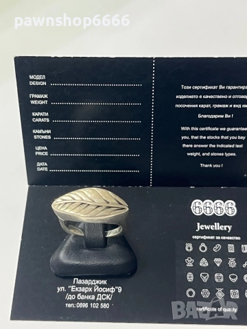 Сребърен пръстен - проба 925