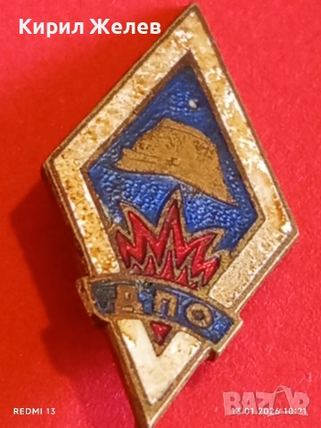 Рядка емайлирана значка от соца ДПО Противопожарна охрана за КОЛЕКЦИЯ 52807, снимка 8 - Колекции - 53082070