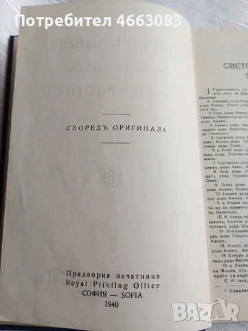 Стара библия 