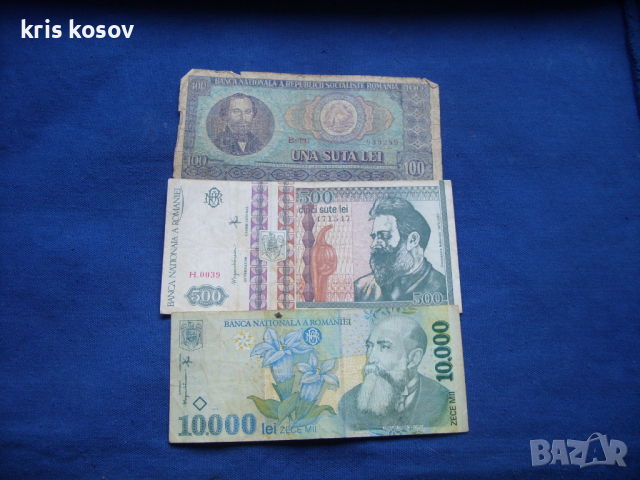 3 бр банкноти от Румъния, снимка 1 - Нумизматика и бонистика - 36407864