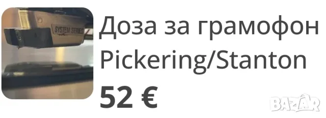 Доза за грамофон,различни модели , снимка 3 - Грамофони - 56053612