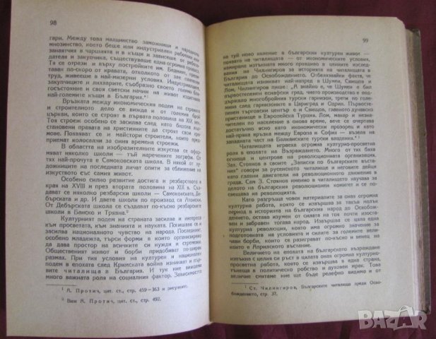 1950г. Книга-Българското Възраждане Жак Натан, снимка 4 - Българска литература - 42096780