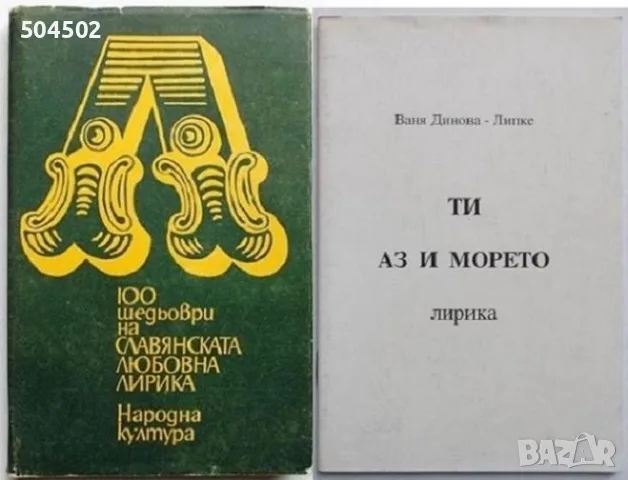Поезия и драматургия 