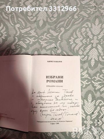 Кирил Топалов избрани романи , снимка 3 - Специализирана литература - 44437718