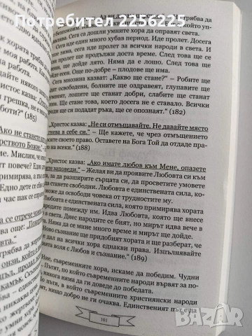 Тайните на нашите времена, скрити в Библията, снимка 2 - Художествена литература - 53005470