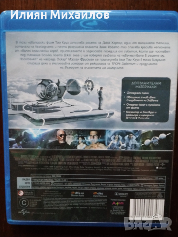 Забвение - Блу-рей с БГ субтитри, снимка 2 - Blu-Ray филми - 44568818