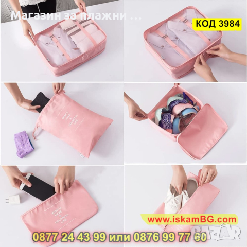 Комплект от 8 броя органайзери за багаж и козметика за куфар - КОД 3984, снимка 11 - Куфари - 44698194