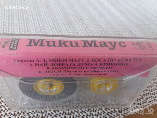 Роси Кирилова  "Мики Маус ", снимка 3 - Аудио касети - 53878121