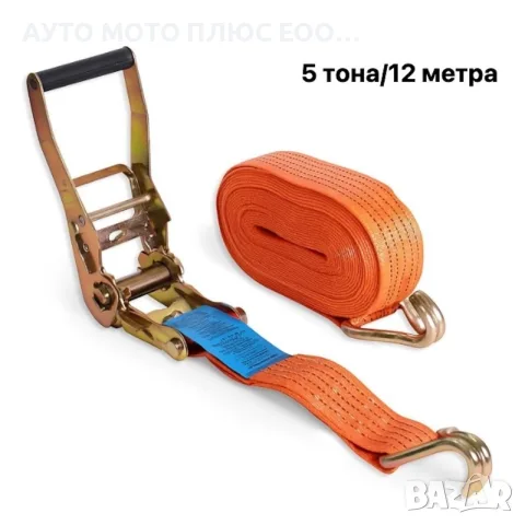 Колан за укрепване на товари с Тресчотка - 12 метра/5 тона.