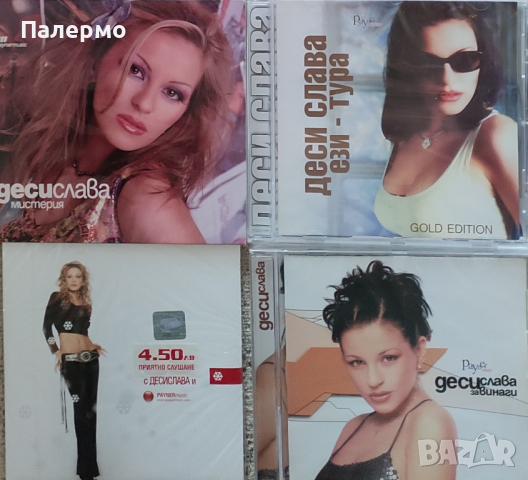 Десислава-4 СД, снимка 1 - CD дискове - 44613641