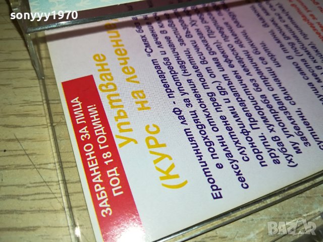 СМЯХ БЕЗ ГАЩИ-КАСЕТА 1710231546, снимка 8 - Аудио касети - 42609924