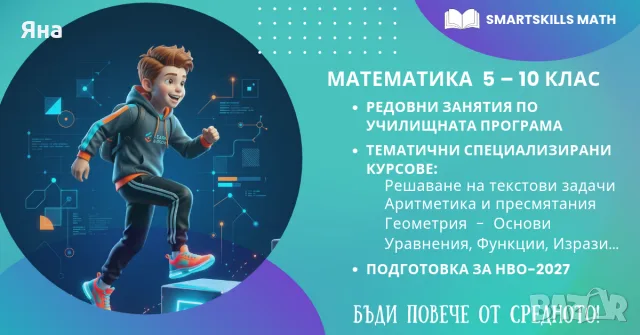 математика за ученици от 4. до 10. клас