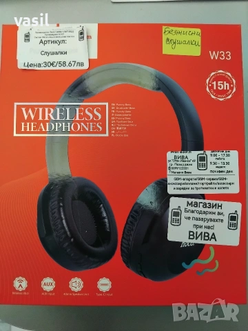 Безжични слушалки