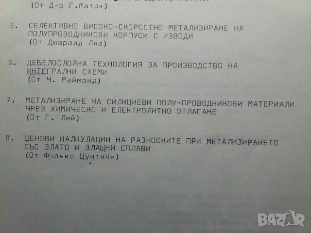 София симпозиум 4 и 5 Юни 1975, снимка 4 - Специализирана литература - 30979008