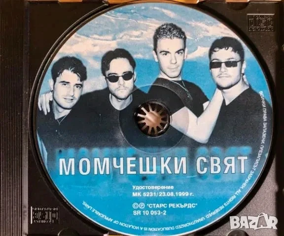 Момчешки свят CD, снимка 2 - CD дискове - 50522421