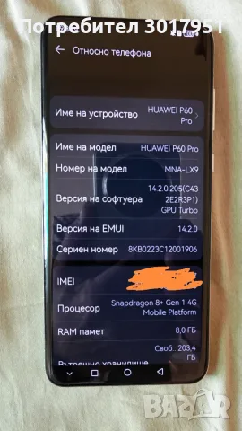 Хуавей p60 pro-перла, снимка 8 - Huawei - 55833461