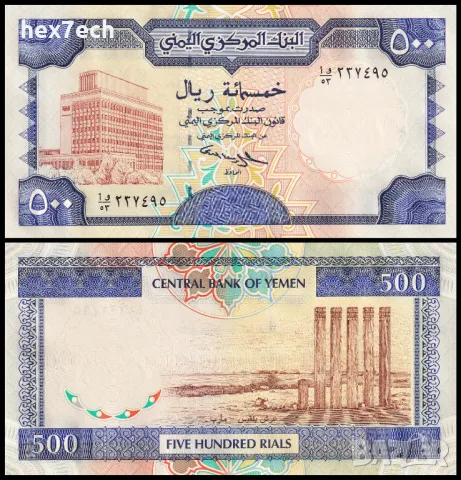 ❤️ ⭐ Йемен 1997 500 риала UNC нова ⭐ ❤️