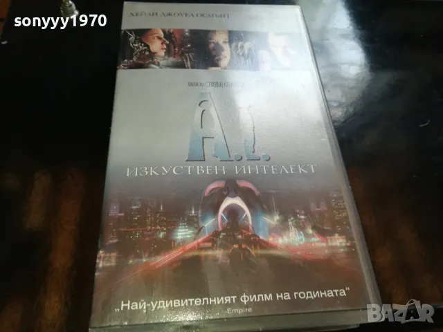 ИЗКУСТВЕН ИНТЕЛЕКТ-VHS VIDEO TAPE 2205251850, снимка 9 - Други жанрове - 50392254