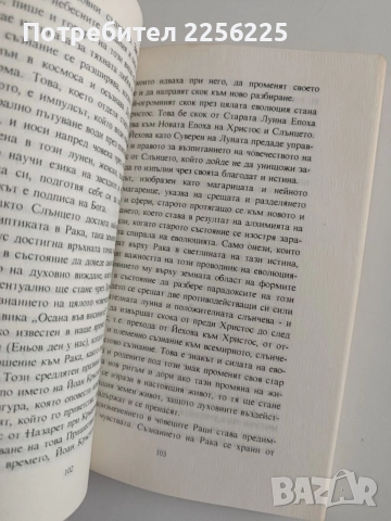 Медитации върху знаците на зодиака, снимка 2 - Специализирана литература - 55787239