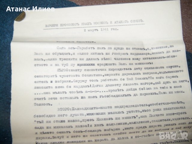 Уникални сатирични памфлети от 1940 -41 г. нелегални ръкописи, снимка 7 - Други ценни предмети - 29412821