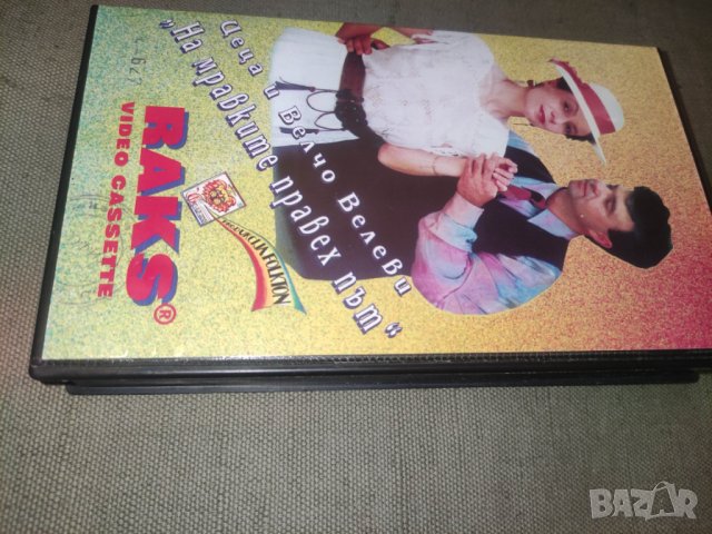 Продавам видеокасета Цеца и Велчо Велеви На мравките правех път VFT 9402 - VHS, снимка 11 - Други музикални жанрове - 42882329