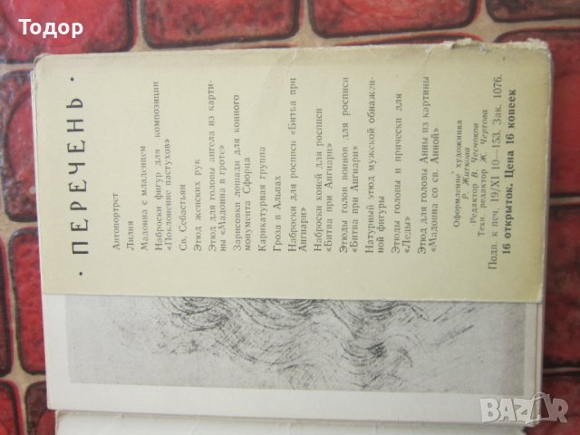 Рисунка картина картичка Леонардо Да Винчи , снимка 2 - Картини - 36959285