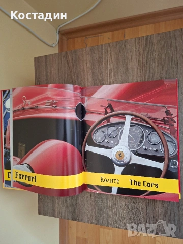 Ферари - Райнер Шлегелмилх/Хартмут Лебринк, снимка 10 - Художествена литература - 54202310