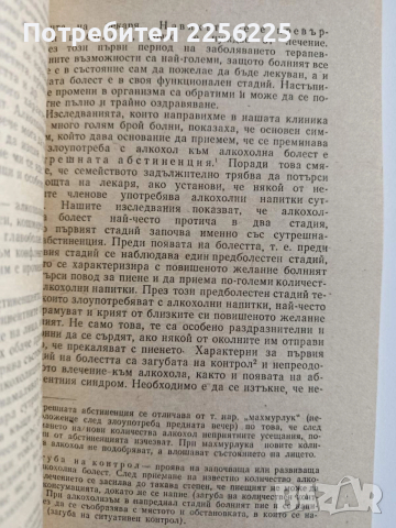 Алкохол брак семейство, снимка 2 - Художествена литература - 52921392