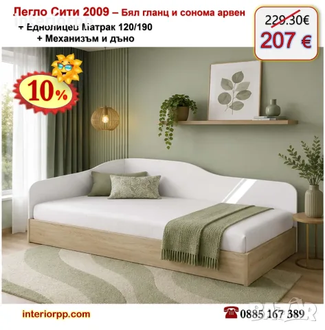 Легло приста без ракла Сити 2009 с матрак 120/190 с 10%Промоция до 24.08.26, снимка 12 - Спални и легла - 11156434