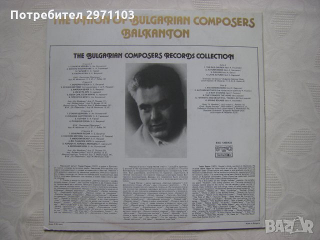 ВХА 1300/422 - Панорама на българското музикално творчество. Тодор Попов, снимка 4 - Грамофонни плочи - 35302186
