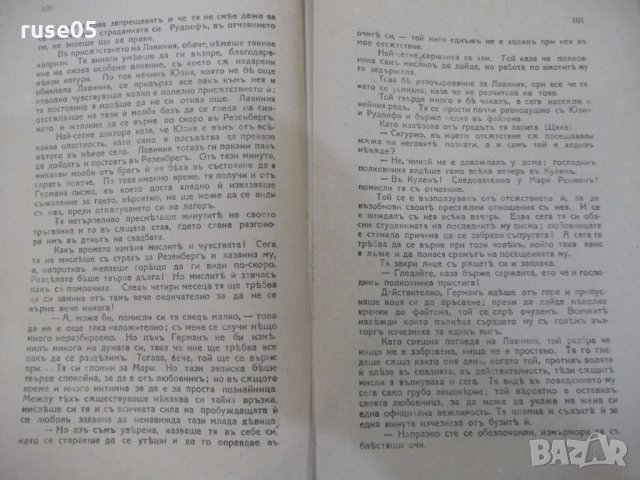Книга "Два брака - частъ II - Емилия Карленъ" - 66 стр., снимка 4 - Художествена литература - 29744304
