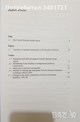 Границата ЕС-Русия. Нов контекст за регионално взаимодействие, снимка 4 - Специализирана литература - 44209615