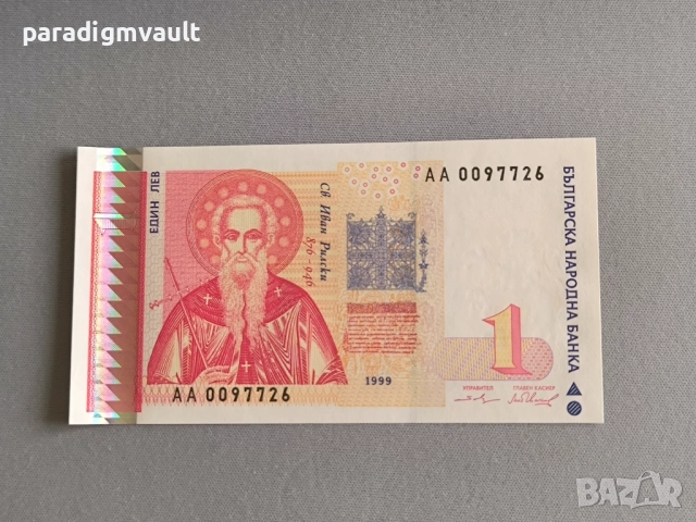 Банкнота - България - 1 лев UNC | 1999г.