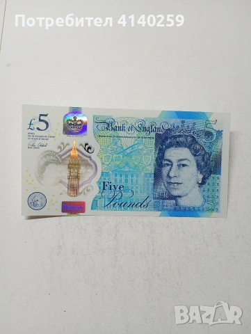 ВЕЛИКОБРИТАНИЯ БАНКНОТА 