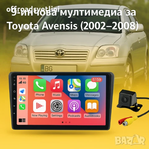 Мултимедия Android CarPlay за Toyota Avensis + ПОДАРЪК Камера