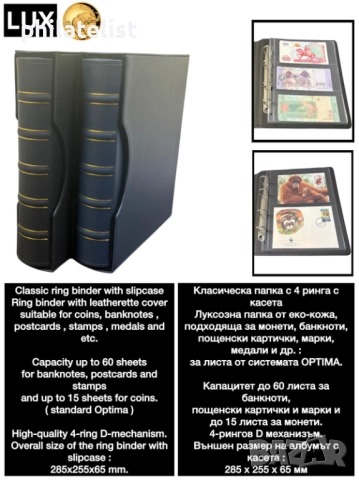 прозрачни резервни листи LUX за две картички 2C – 185x122 мм , опаковка от 10 броя - OPTIMA стандарт, снимка 4 - Филателия - 52091322