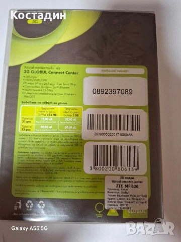USB 3G модем ZTE MF 626 на Глобул., снимка 2 - Друга електроника - 52664532