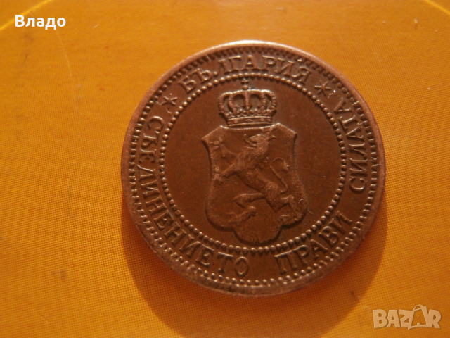1 стотинка 1912 , снимка 2 - Нумизматика и бонистика - 44922821