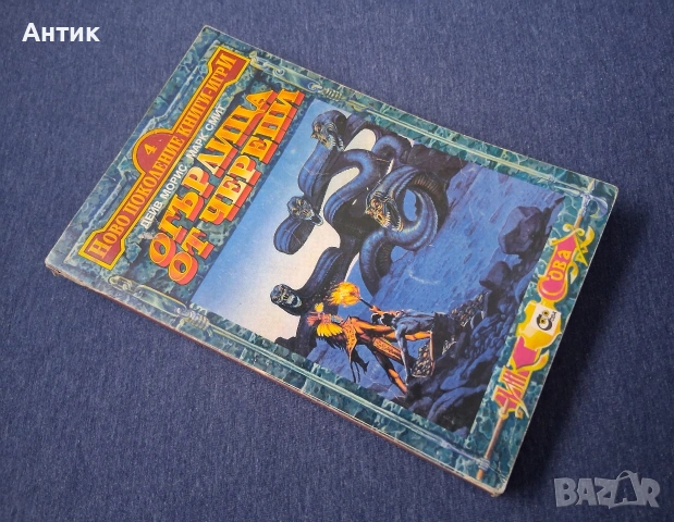 Стари Книги - Игри Огърлица от Черепи / Тъмната Страна на Земята, снимка 3 - Колекции - 53061549