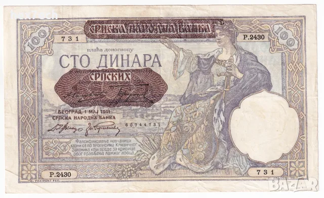 ❤️ ⭐ Сърбия 1941 100 динара ⭐ ❤️, снимка 2 - Нумизматика и бонистика - 54986291