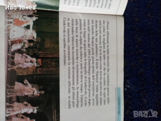 Compact.Disc. TCHAIKOVSKY. , снимка 14 - CD дискове - 52128413