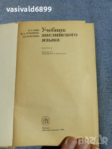 "Учебник по английски език" част 2, снимка 4 - Чуждоезиково обучение, речници - 55962854