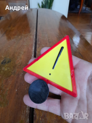 Стар знак Внимание, снимка 2 - Други ценни предмети - 44651075